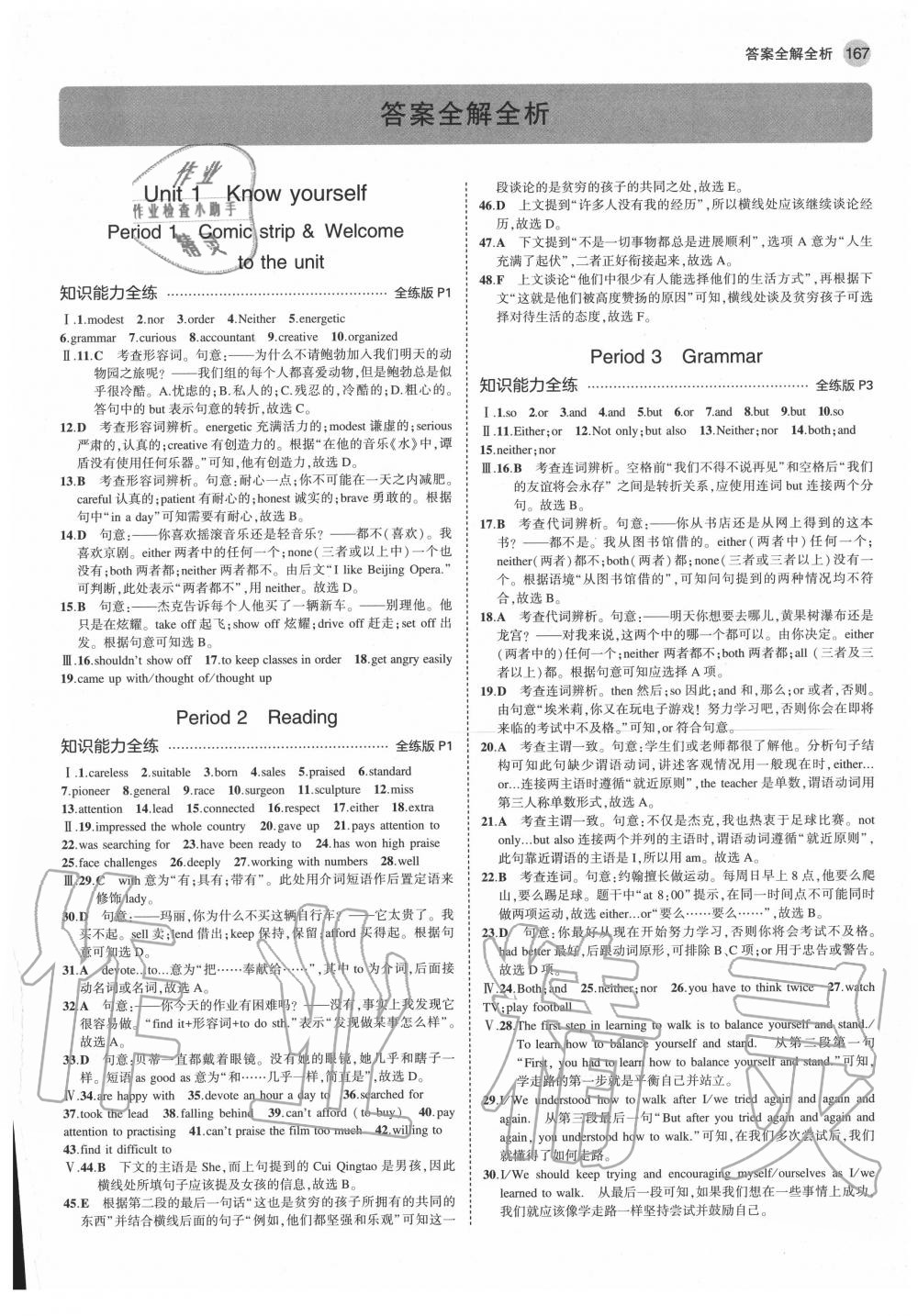 2020年5年中考3年模擬九年級(jí)英語全一冊牛津全國版 第1頁