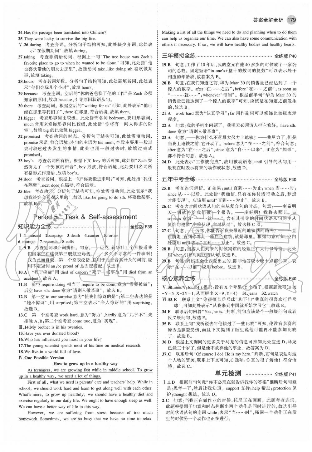 2020年5年中考3年模擬九年級(jí)英語全一冊(cè)牛津全國(guó)版 第13頁