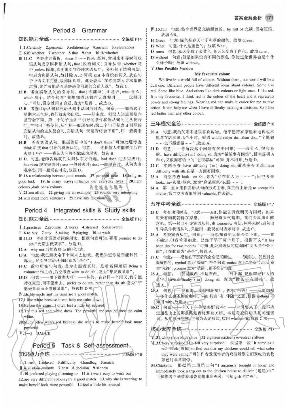 2020年5年中考3年模擬九年級(jí)英語(yǔ)全一冊(cè)牛津全國(guó)版 第5頁(yè)