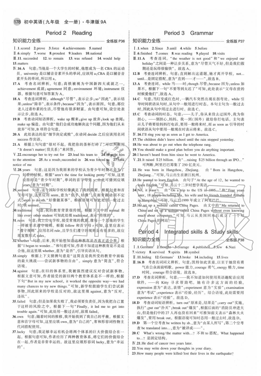 2020年5年中考3年模擬九年級英語全一冊牛津全國版 第12頁