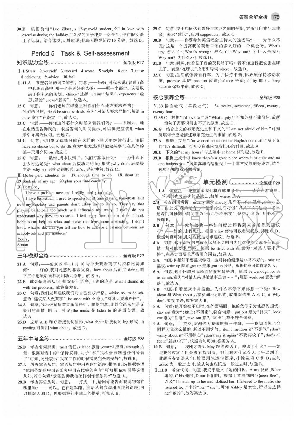 2020年5年中考3年模擬九年級(jí)英語(yǔ)全一冊(cè)牛津全國(guó)版 第9頁(yè)