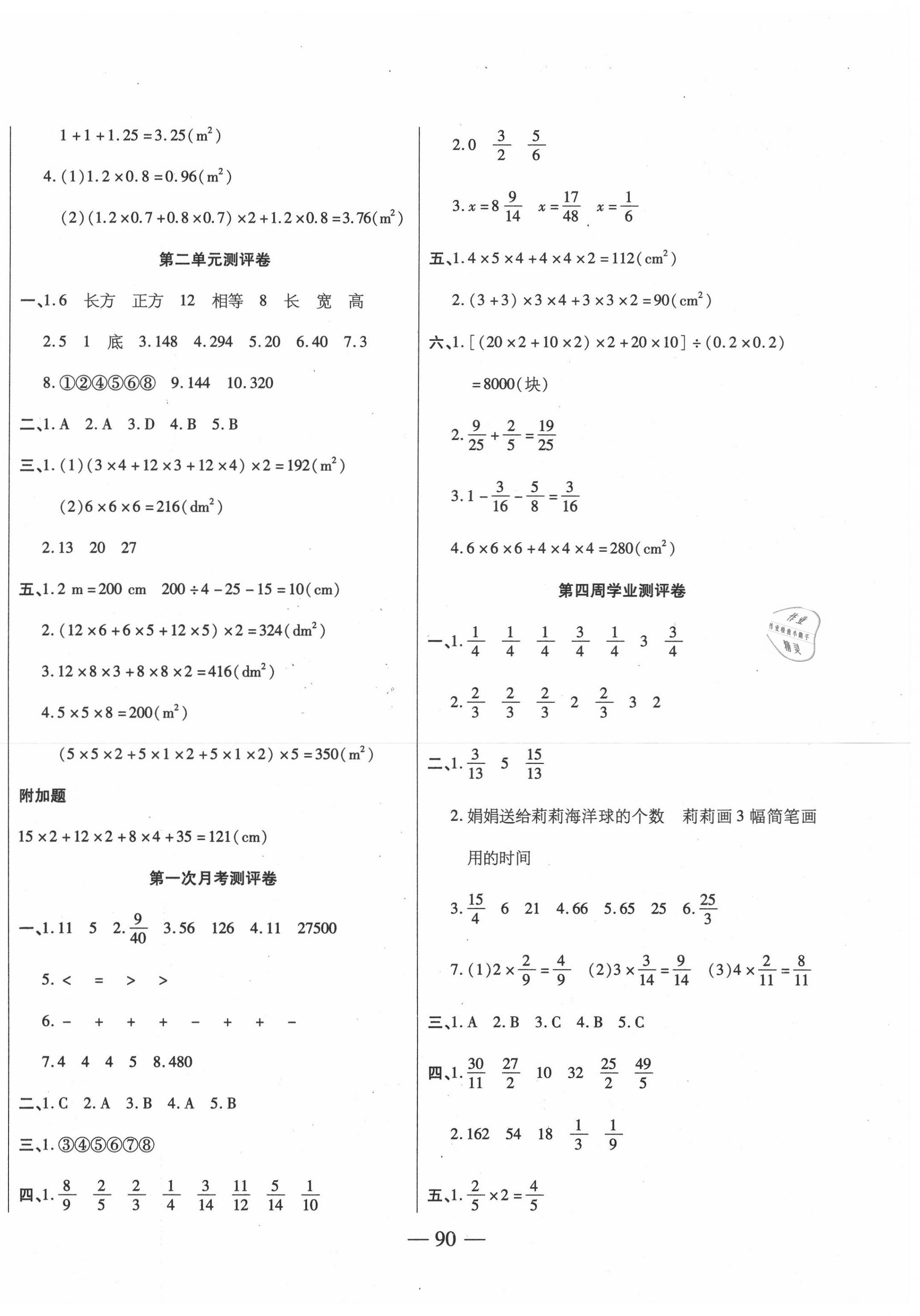 2020年手拉手全優(yōu)練考卷五年級數(shù)學(xué)下冊北師大版 第2頁