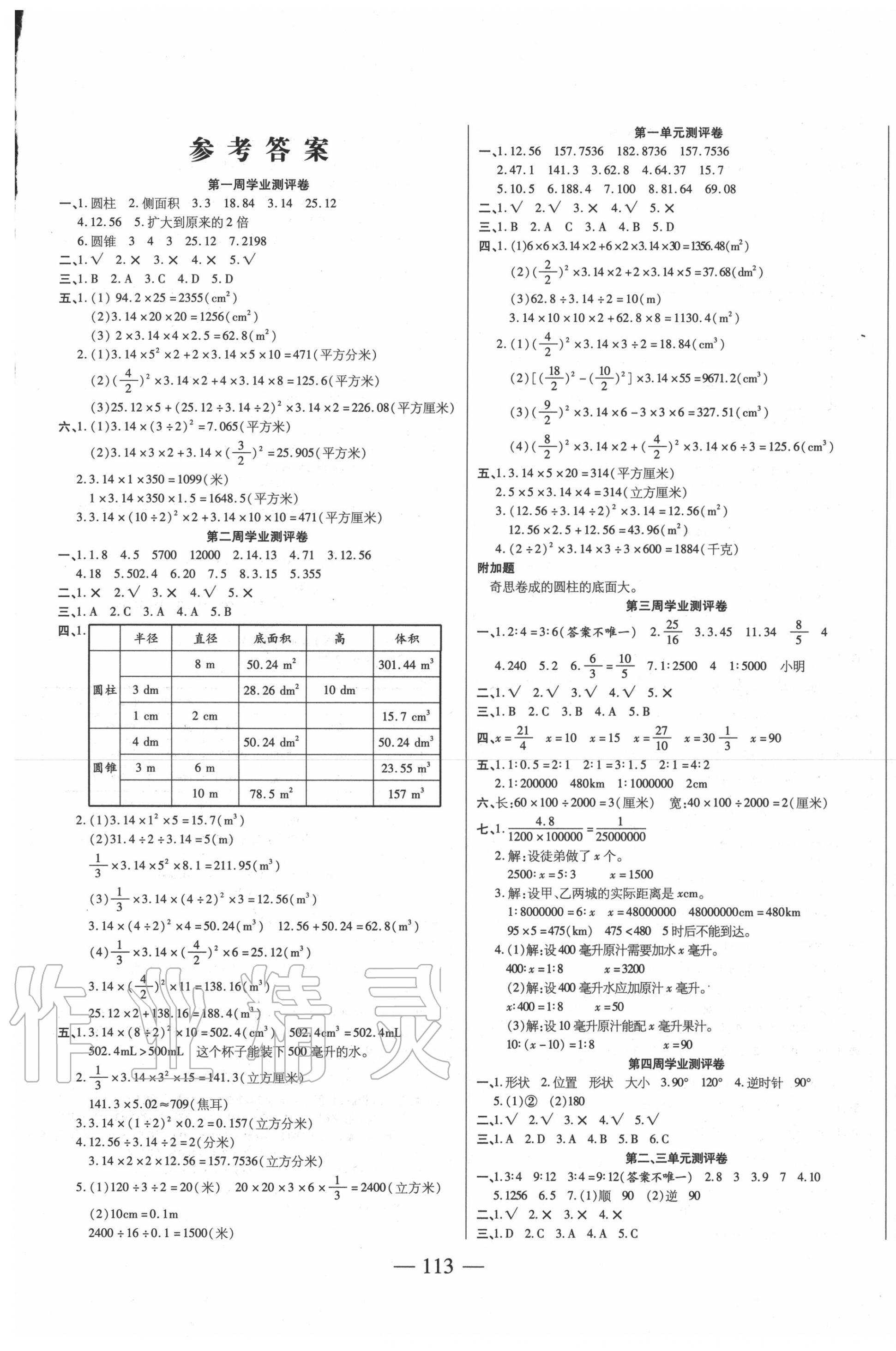 2020年手拉手全優(yōu)練考卷四年級數(shù)學下冊北師大版 第1頁