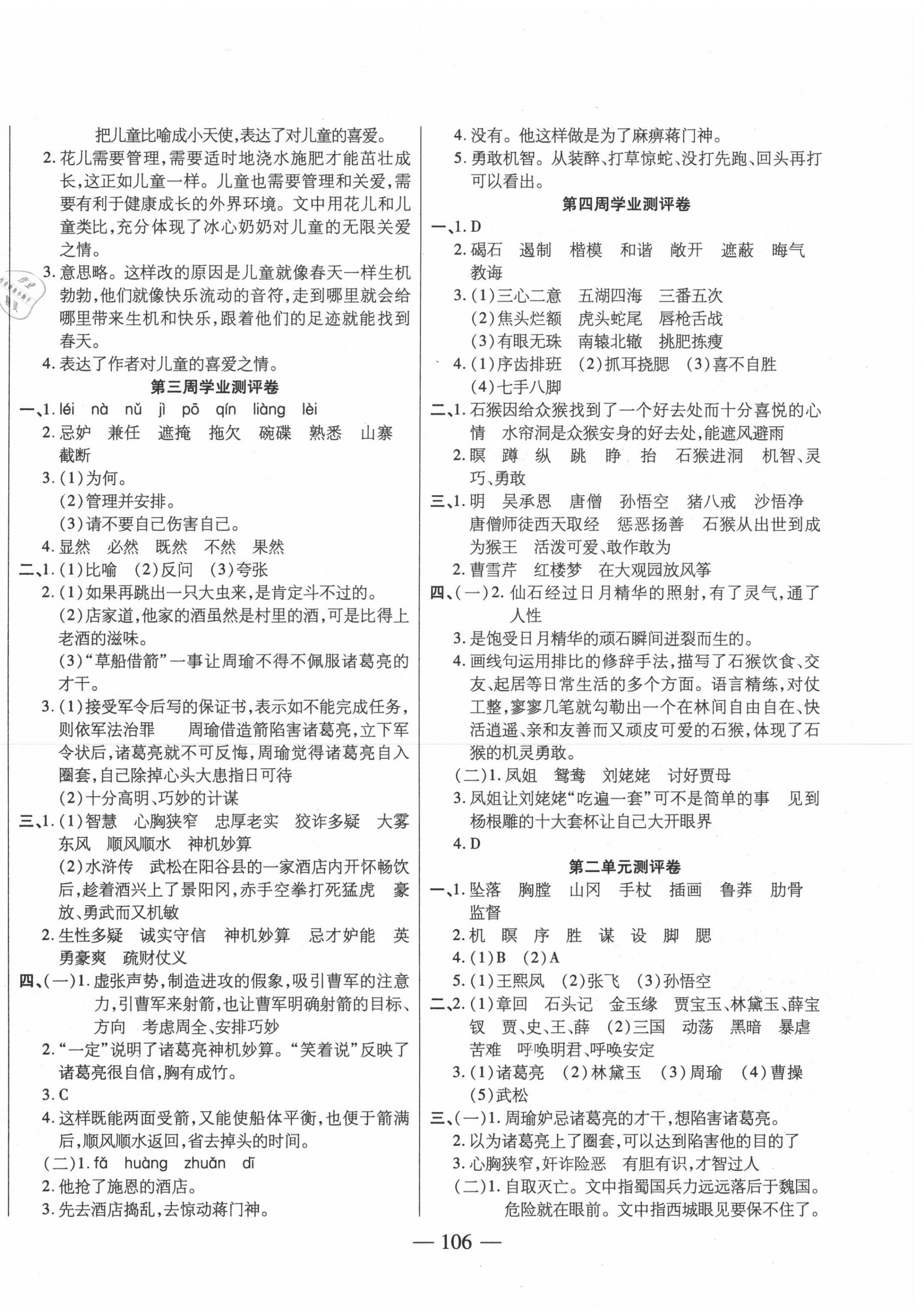 2020年手拉手全優(yōu)練考卷五年級(jí)語(yǔ)文下冊(cè)人教版 第2頁(yè)