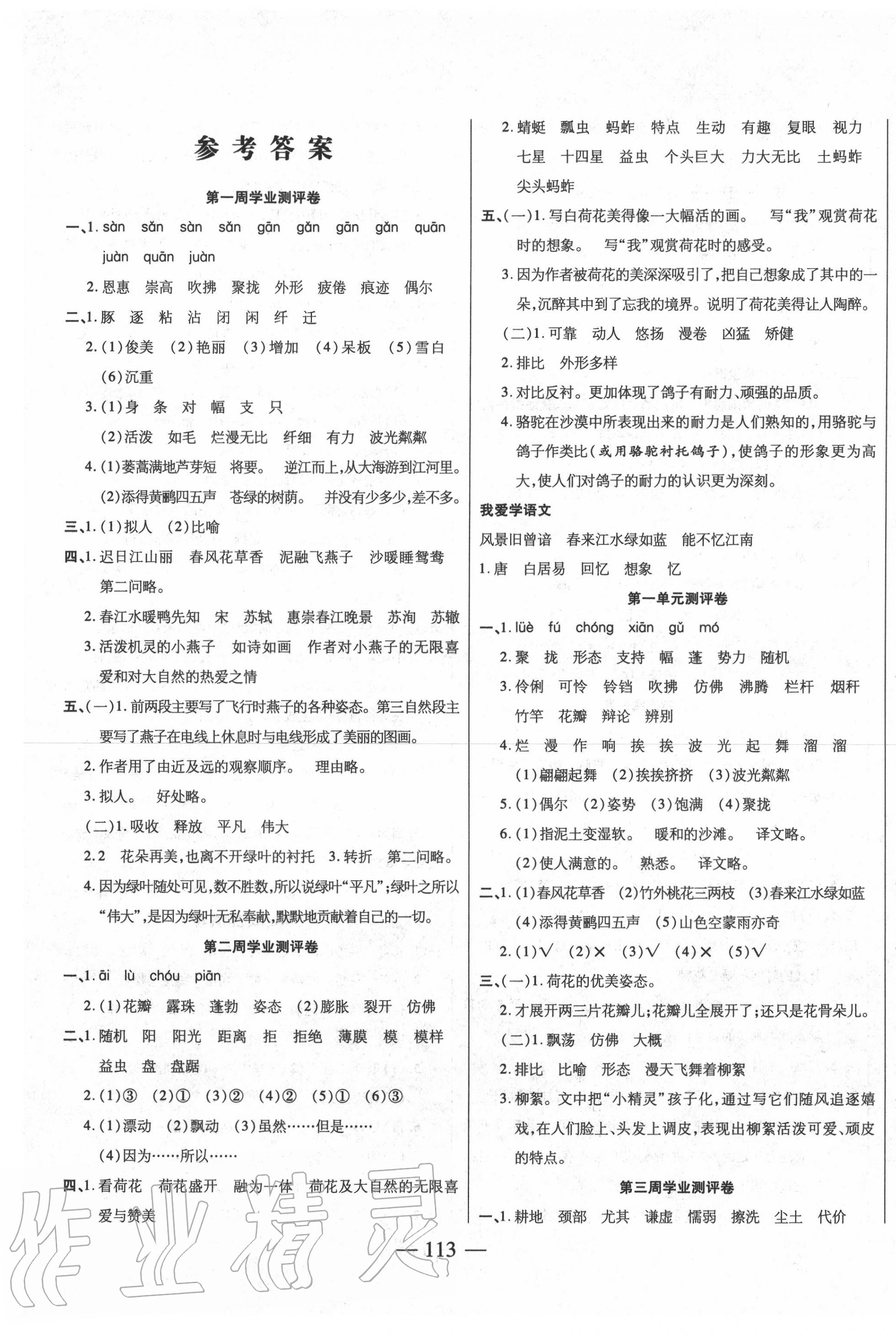 2020年手拉手全優(yōu)練考卷三年級(jí)語文下冊人教版 第1頁