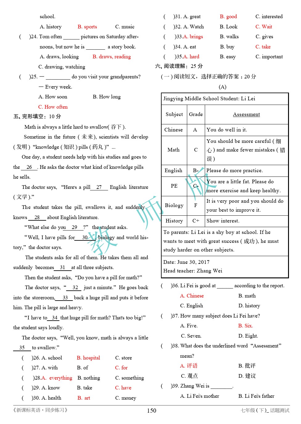 2020年名師教輔新課標英語同步練習七年級英語下冊新疆文化出版社 參考答案第10頁