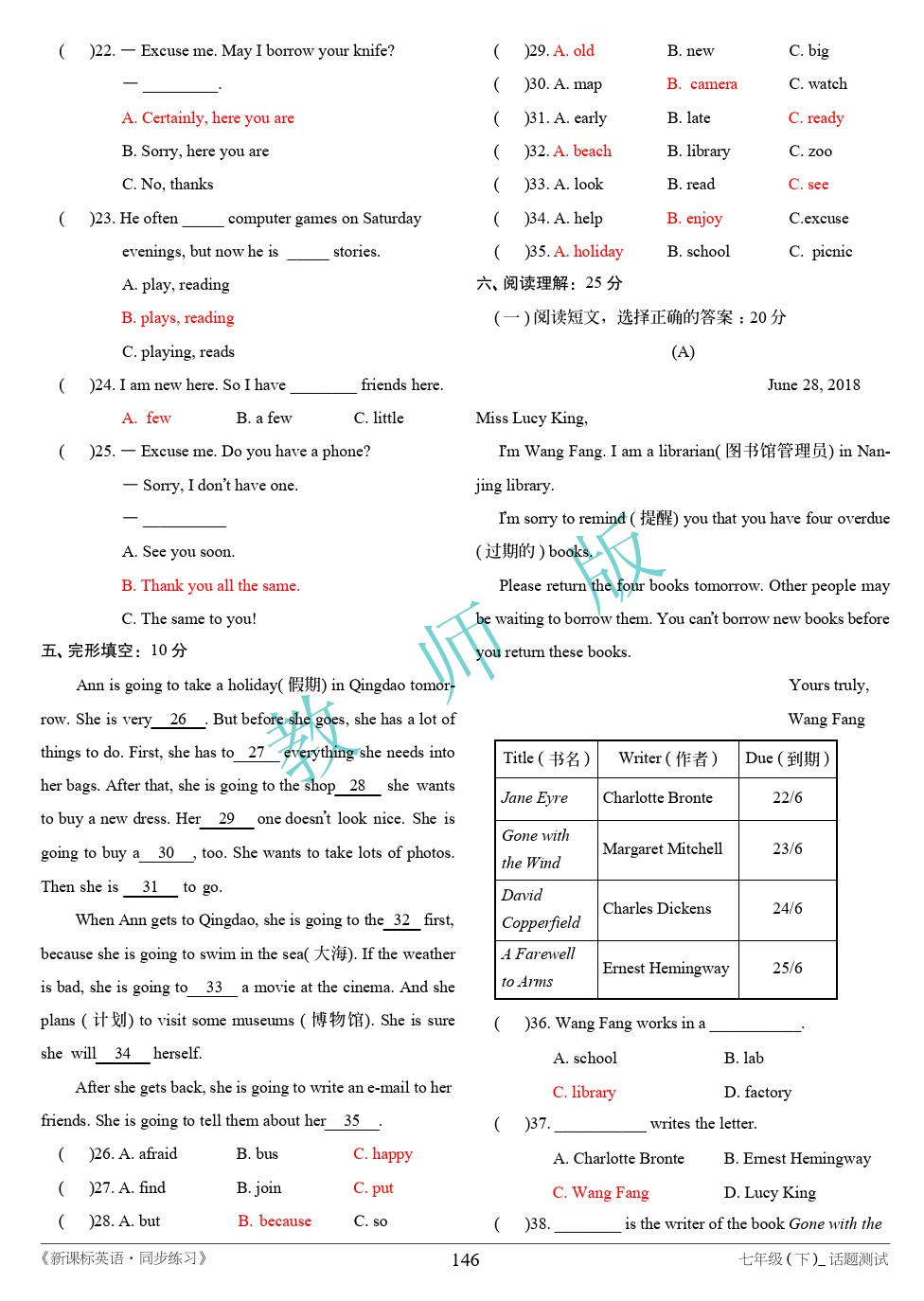 2020年名师教辅新课标英语同步练习七年级英语下册新疆文化出版社 参考答案第6页