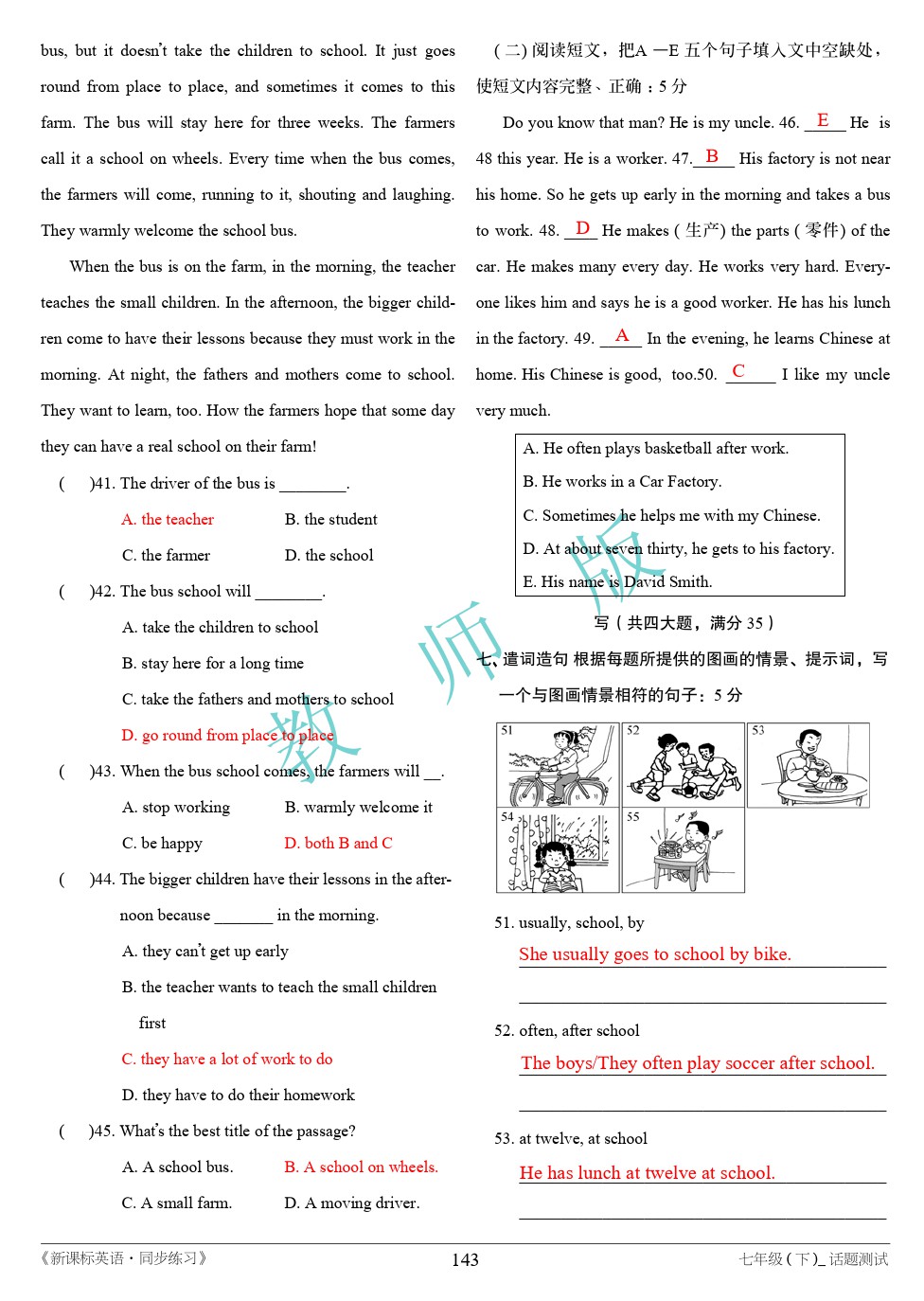 2020年名師教輔新課標英語同步練習七年級英語下冊新疆文化出版社 參考答案第3頁