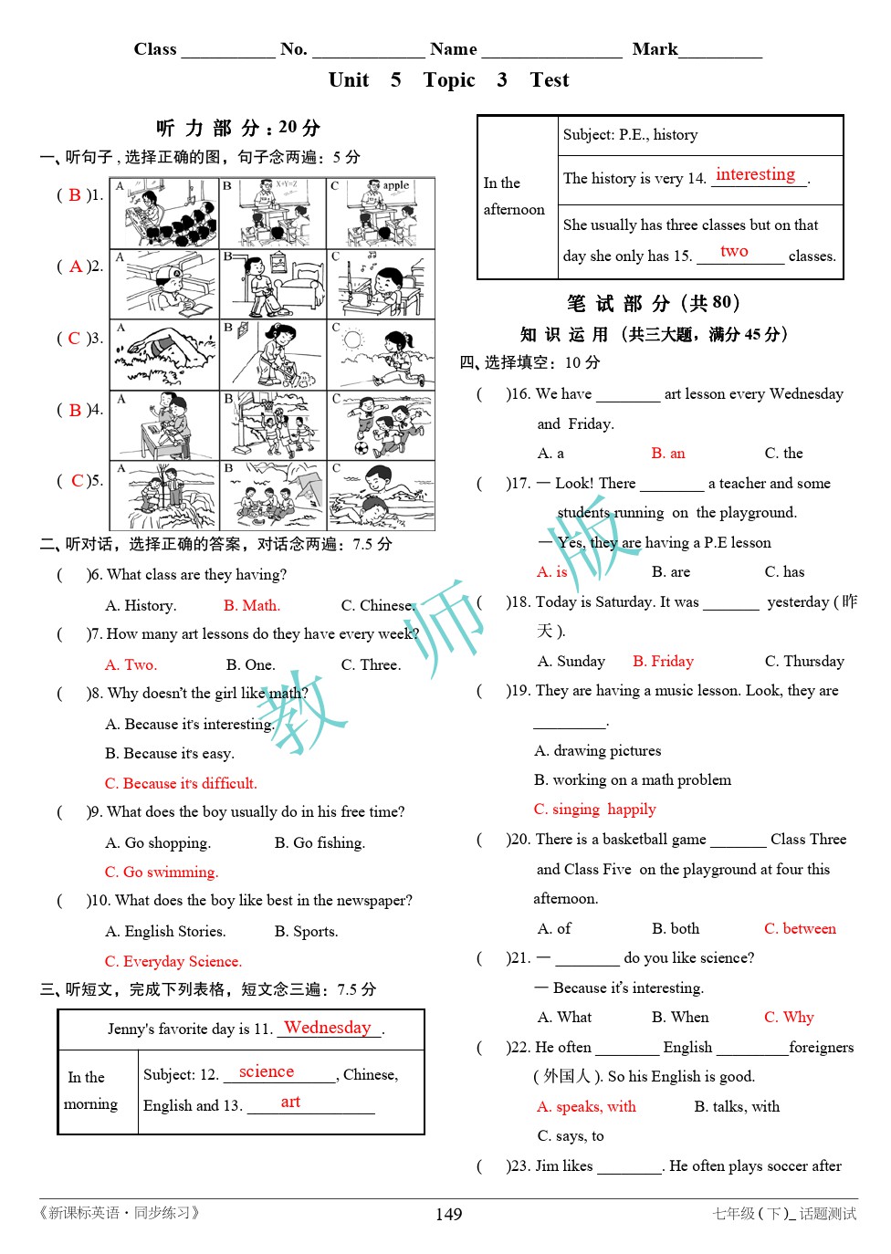 2020年名师教辅新课标英语同步练习七年级英语下册新疆文化出版社 参考答案第9页