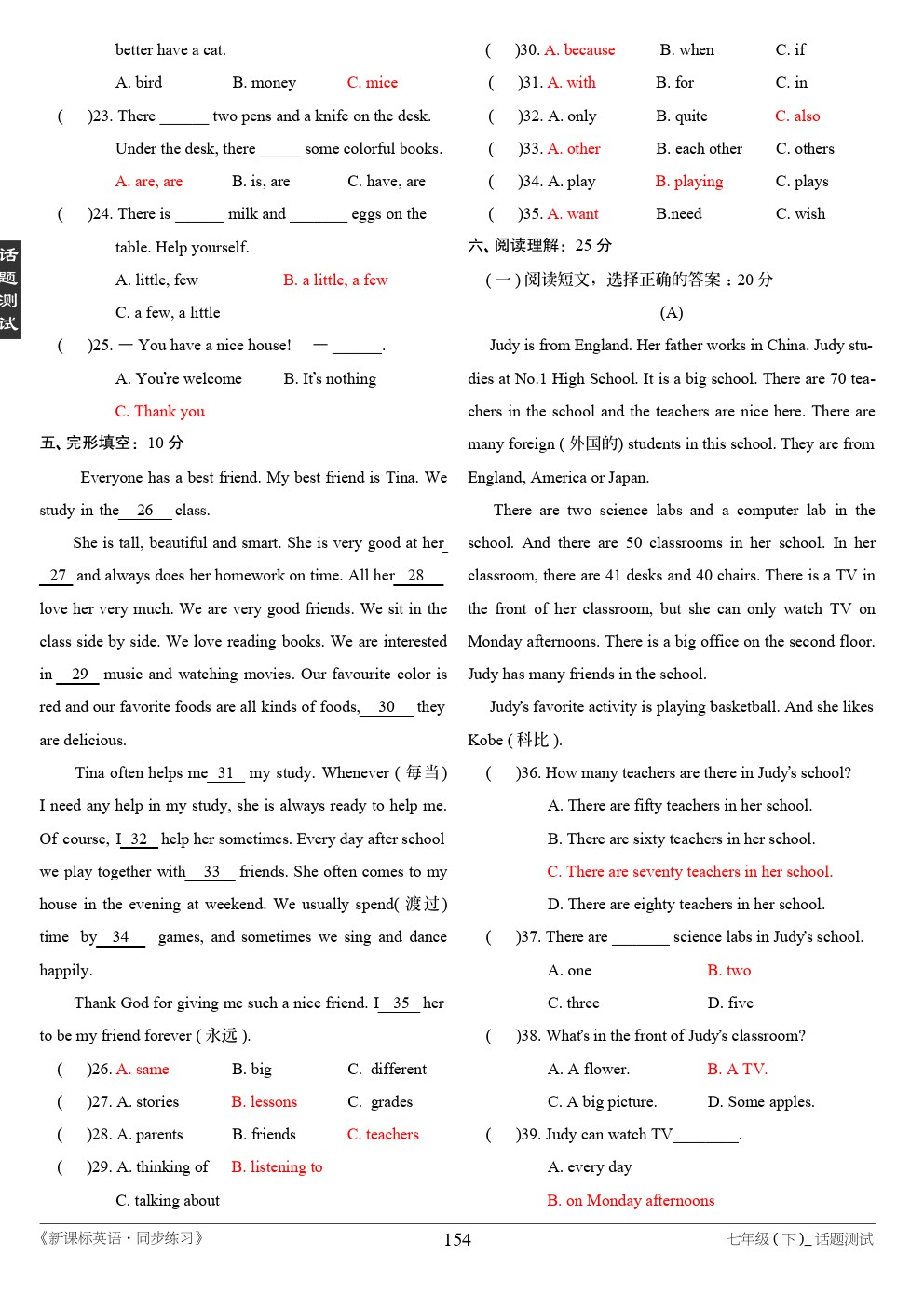 2020年名師教輔新課標(biāo)英語(yǔ)同步練習(xí)七年級(jí)英語(yǔ)下冊(cè)新疆文化出版社 參考答案第14頁(yè)