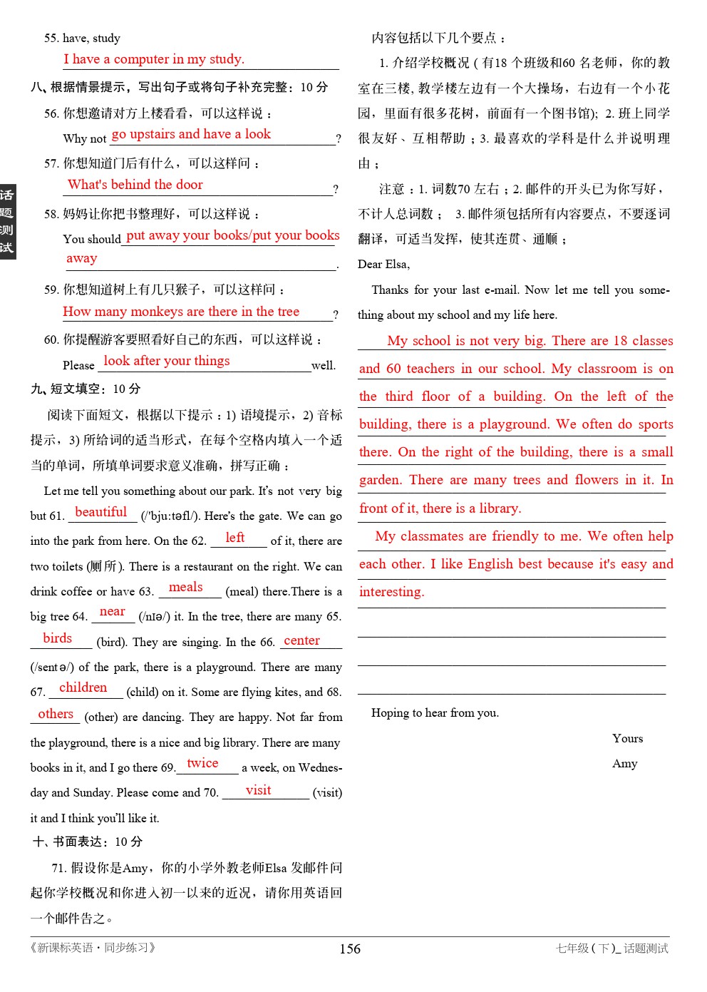 2020年名師教輔新課標(biāo)英語同步練習(xí)七年級英語下冊新疆文化出版社 參考答案第16頁