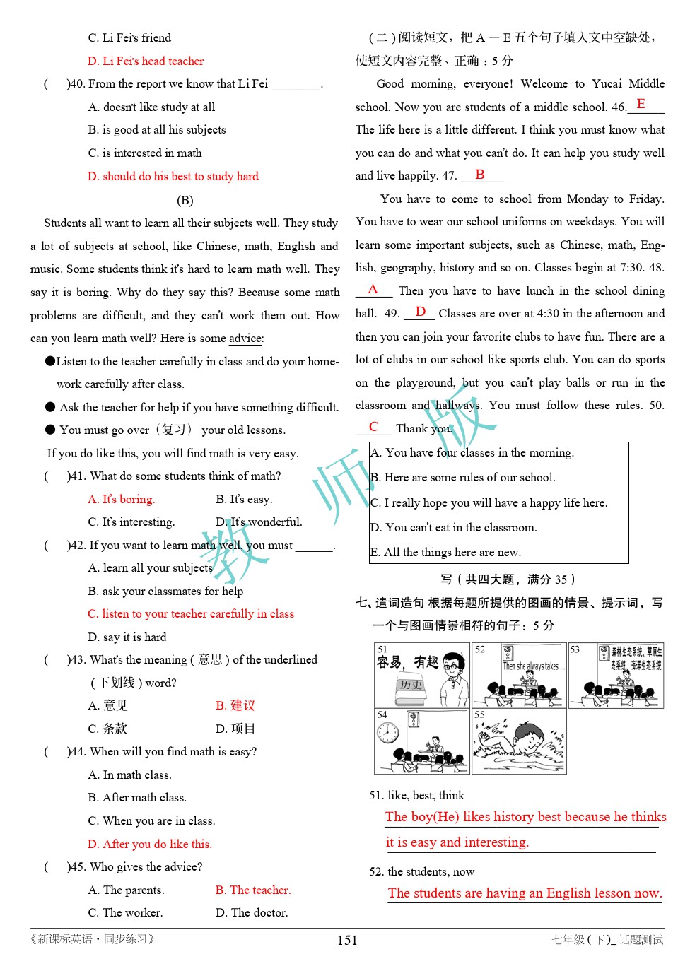 2020年名师教辅新课标英语同步练习七年级英语下册新疆文化出版社 参考答案第11页