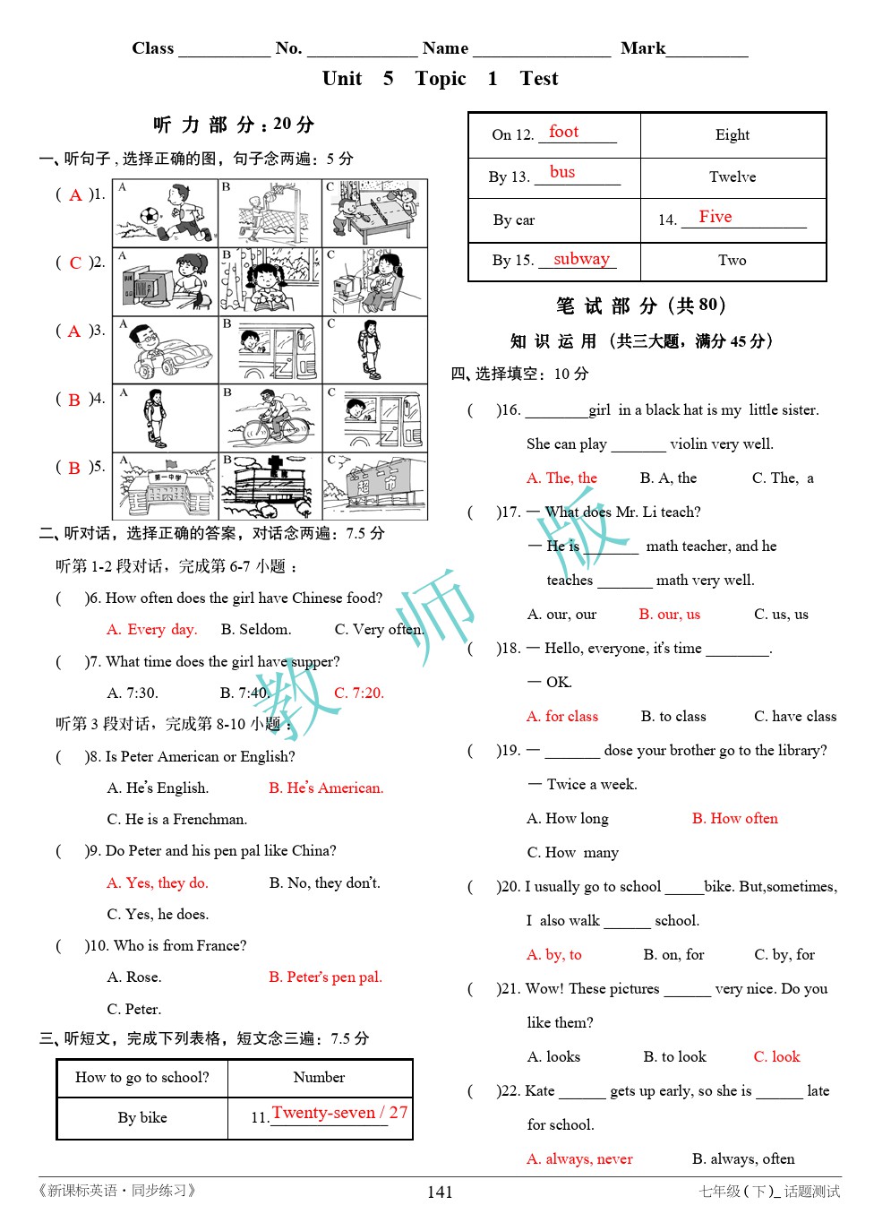 2020年名師教輔新課標(biāo)英語同步練習(xí)七年級(jí)英語下冊(cè)新疆文化出版社 參考答案第1頁