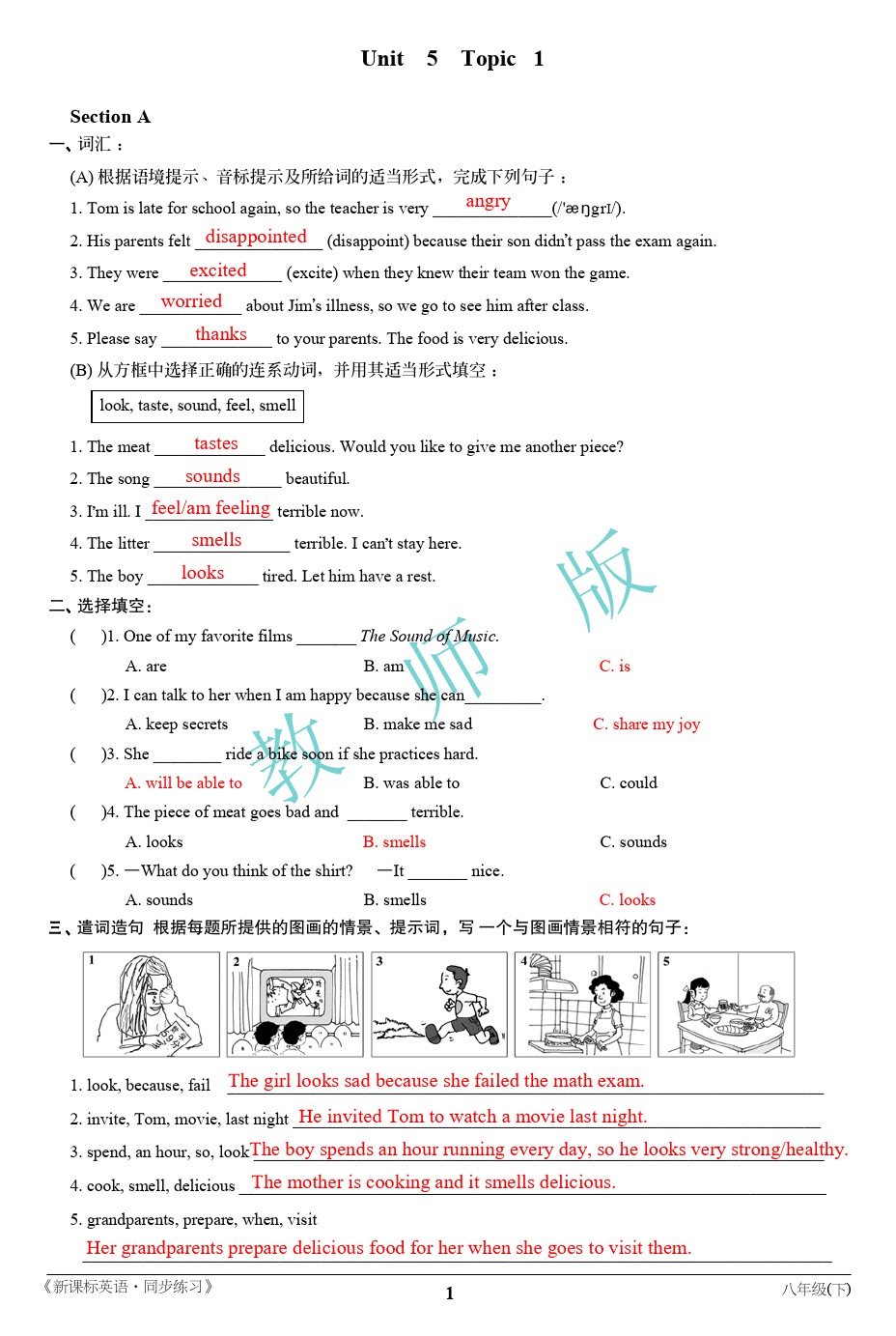 2020年名师教辅新课标英语同步练习八年级英语下册新疆文化出版社 参考答案第1页