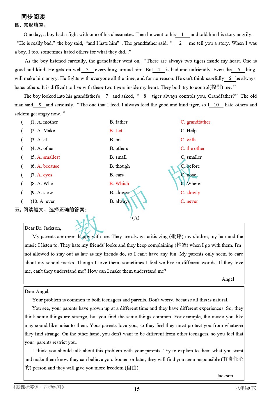 2020年名師教輔新課標(biāo)英語同步練習(xí)八年級英語下冊新疆文化出版社 參考答案第15頁