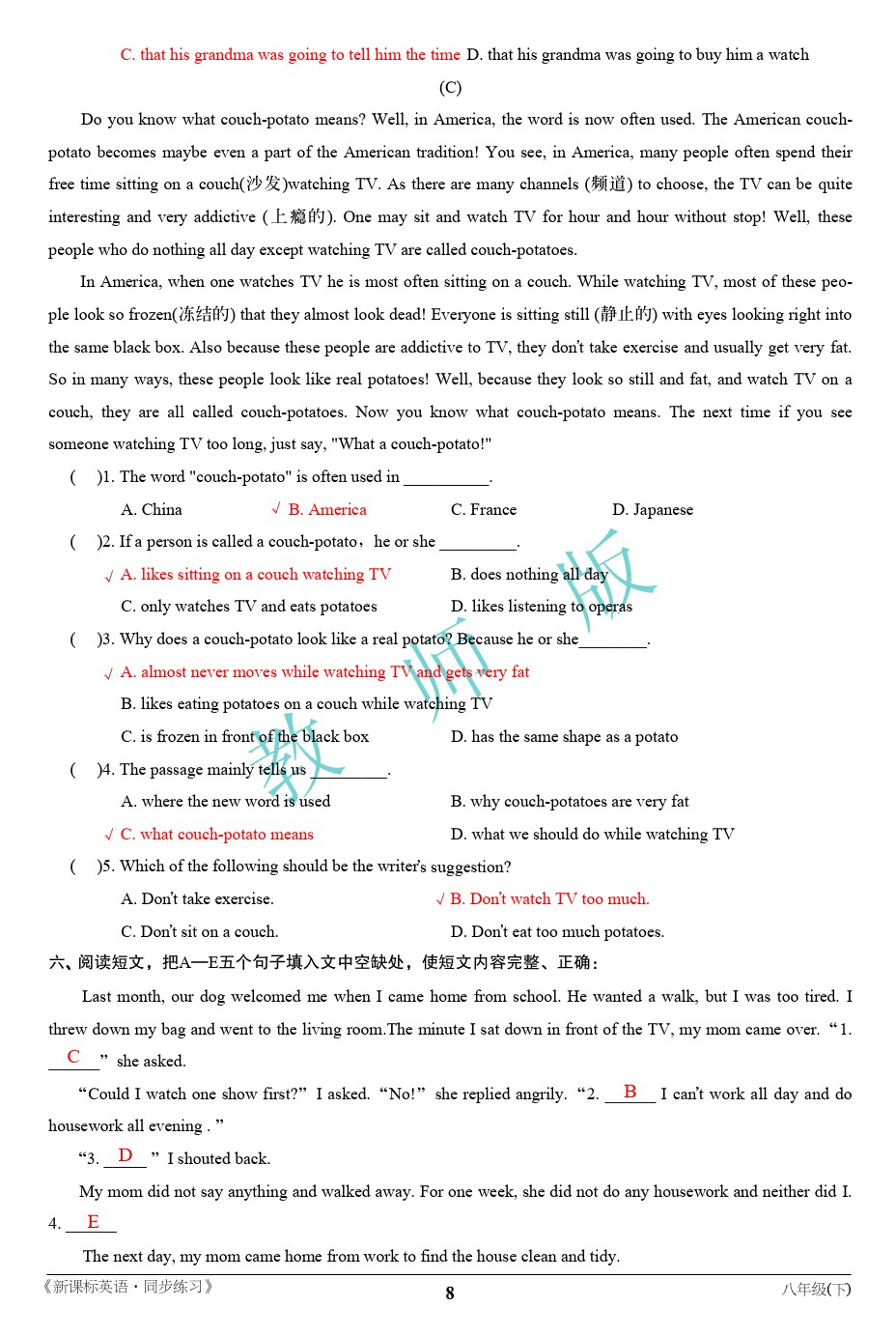 2020年名师教辅新课标英语同步练习八年级英语下册新疆文化出版社 参考答案第8页