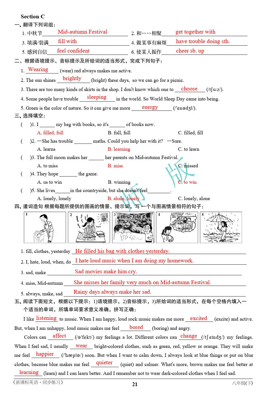 2020年名师教辅新课标英语同步练习八年级英语下册新疆文化出版社 参考答案第21页