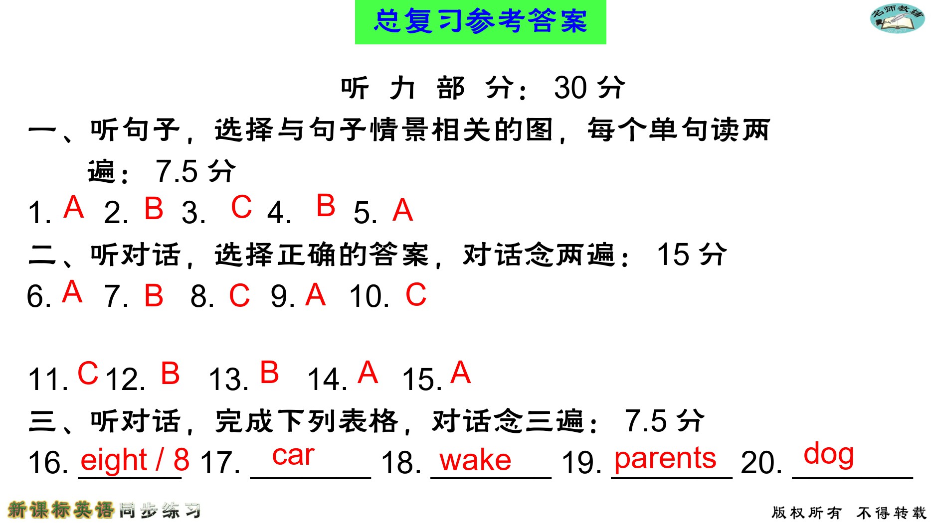 2020年名師教輔新課標(biāo)英語同步練習(xí)英語中考總復(fù)習(xí)新疆文化出版社 參考答案第27頁