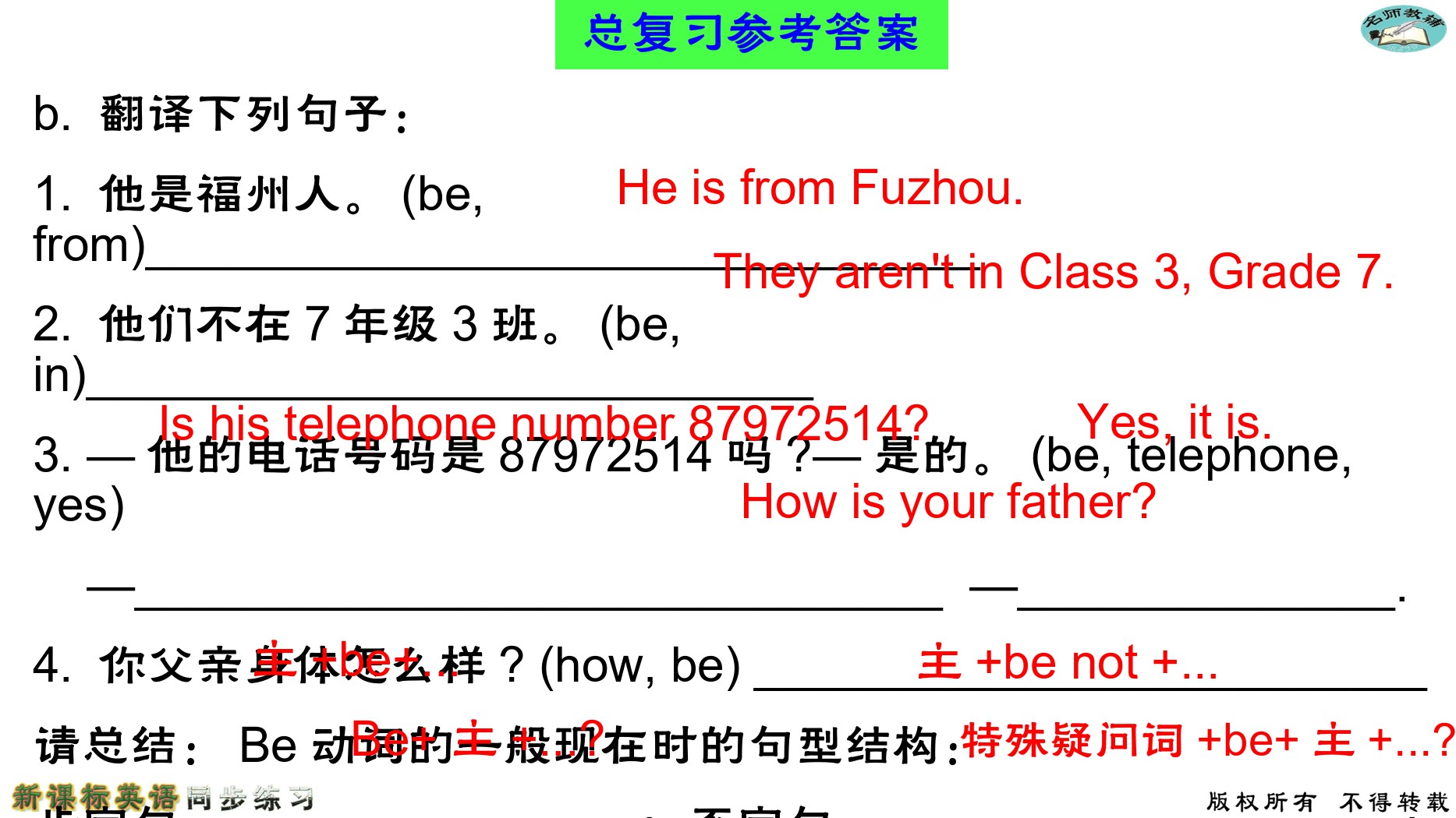 2020年名师教辅新课标英语同步练习英语中考总复习新疆文化出版社 参考答案第95页