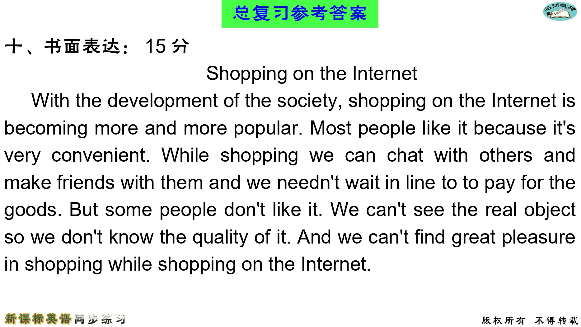 2020年名師教輔新課標(biāo)英語(yǔ)同步練習(xí)英語(yǔ)中考總復(fù)習(xí)新疆文化出版社 參考答案第81頁(yè)