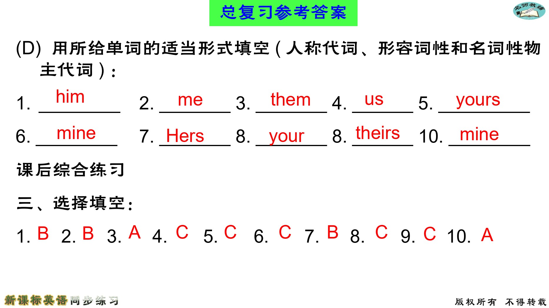 2020年名師教輔新課標(biāo)英語同步練習(xí)英語中考總復(fù)習(xí)新疆文化出版社 參考答案第108頁