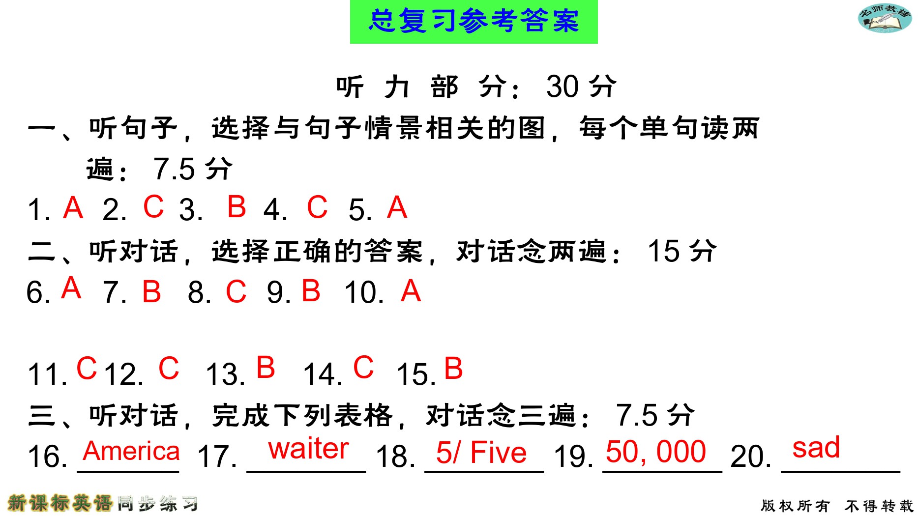 2020年名師教輔新課標英語同步練習(xí)英語中考總復(fù)習(xí)新疆文化出版社 參考答案第74頁