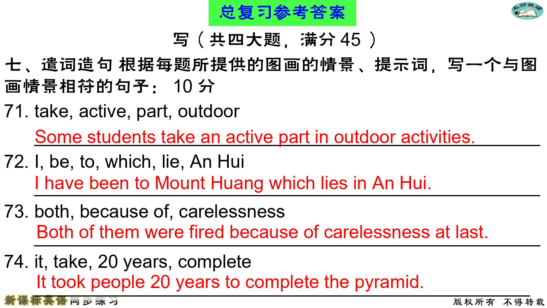 2020年名師教輔新課標(biāo)英語(yǔ)同步練習(xí)英語(yǔ)中考總復(fù)習(xí)新疆文化出版社 參考答案第86頁(yè)