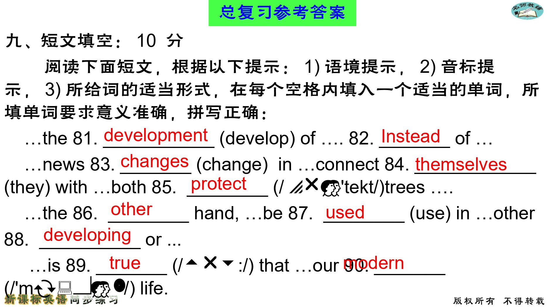 2020年名师教辅新课标英语同步练习英语中考总复习新疆文化出版社 参考答案第71页