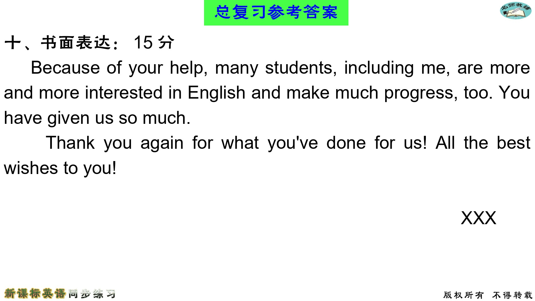 2020年名師教輔新課標(biāo)英語同步練習(xí)英語中考總復(fù)習(xí)新疆文化出版社 參考答案第91頁