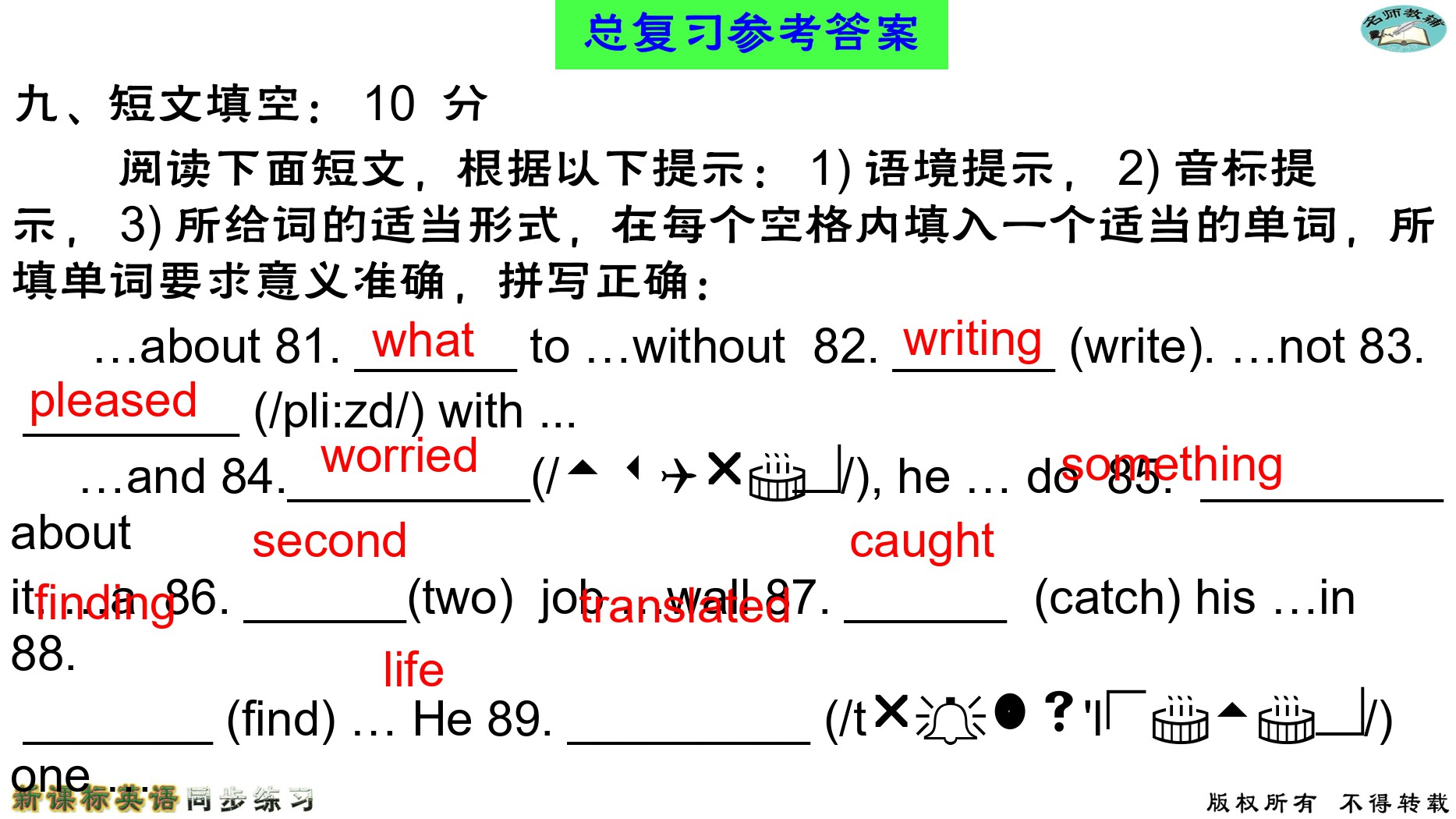 2020年名师教辅新课标英语同步练习英语中考总复习新疆文化出版社 参考答案第24页