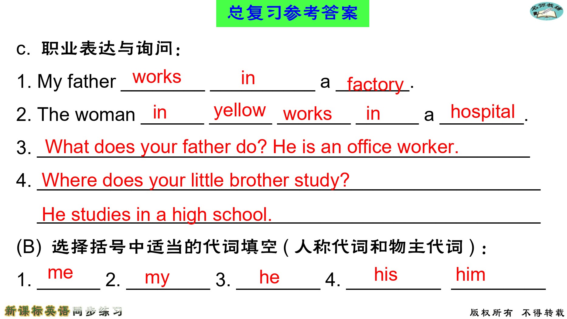 2020年名师教辅新课标英语同步练习英语中考总复习新疆文化出版社 参考答案第116页