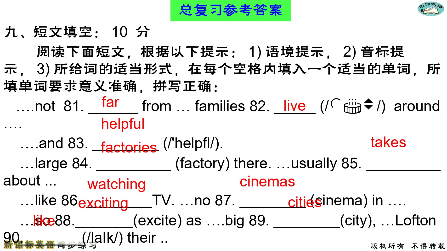 2020年名師教輔新課標(biāo)英語(yǔ)同步練習(xí)英語(yǔ)中考總復(fù)習(xí)新疆文化出版社 參考答案第15頁(yè)