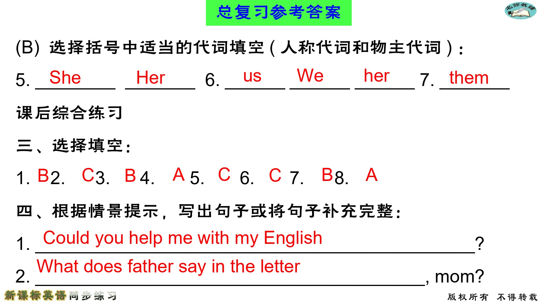 2020年名師教輔新課標(biāo)英語(yǔ)同步練習(xí)英語(yǔ)中考總復(fù)習(xí)新疆文化出版社 參考答案第117頁(yè)