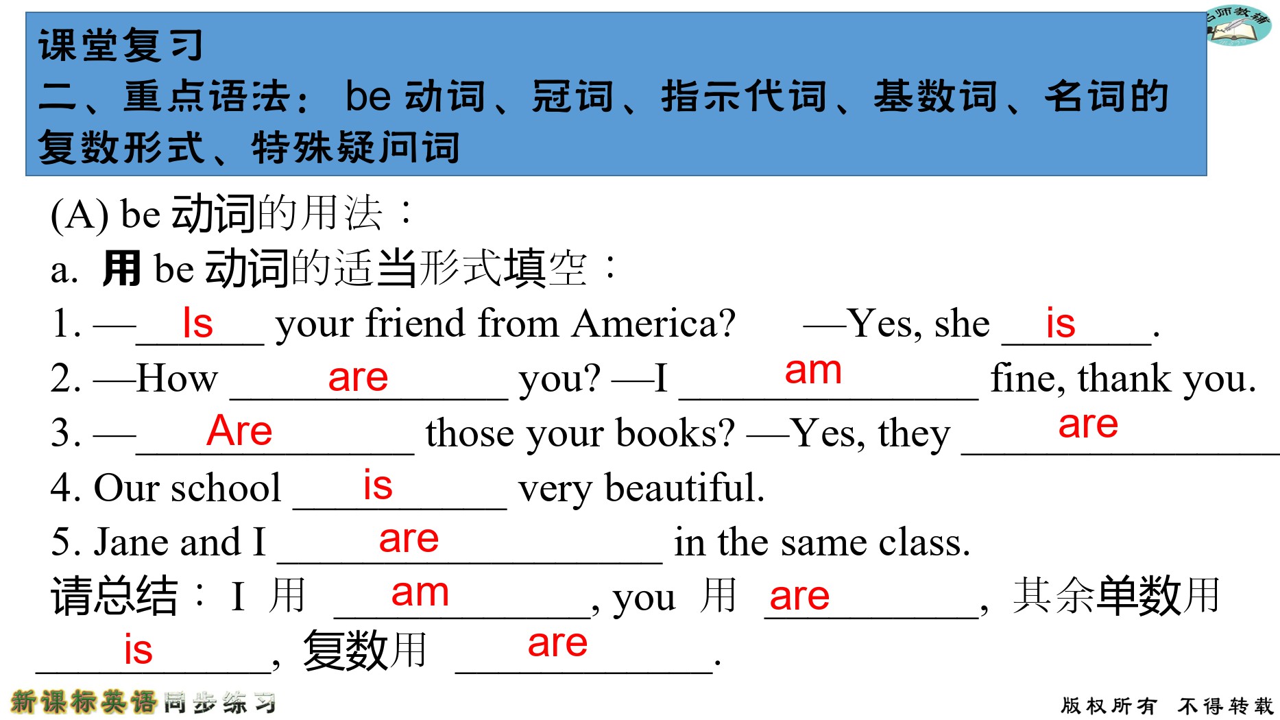 2020年名师教辅新课标英语同步练习英语中考总复习新疆文化出版社 参考答案第94页