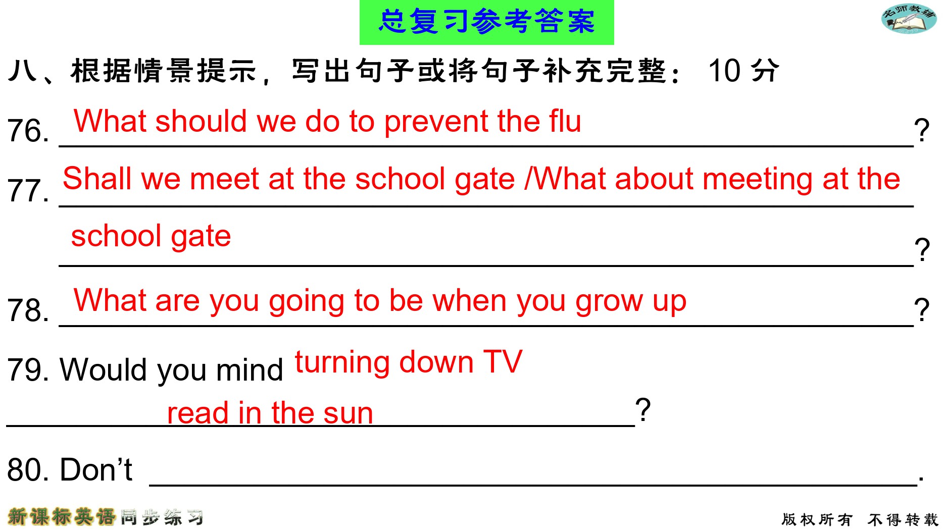 2020年名師教輔新課標(biāo)英語同步練習(xí)英語中考總復(fù)習(xí)新疆文化出版社 參考答案第32頁