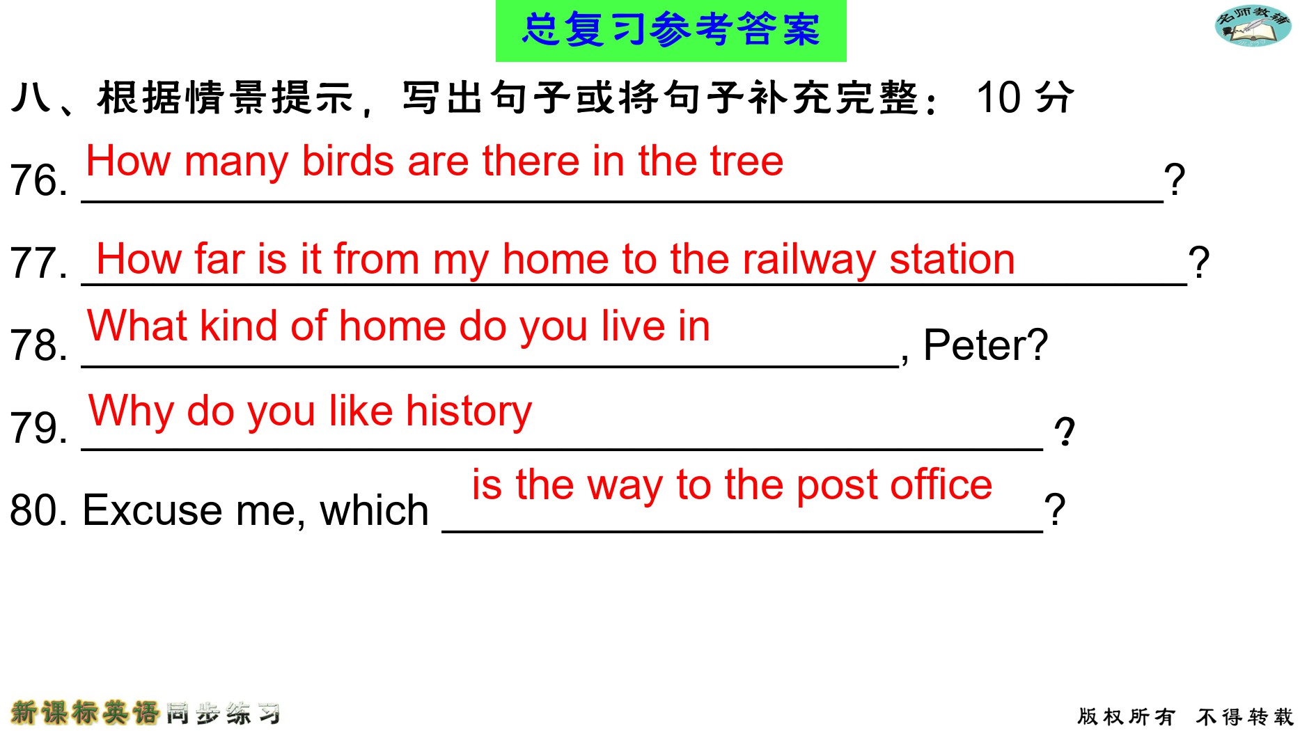 2020年名師教輔新課標(biāo)英語同步練習(xí)英語中考總復(fù)習(xí)新疆文化出版社 參考答案第14頁