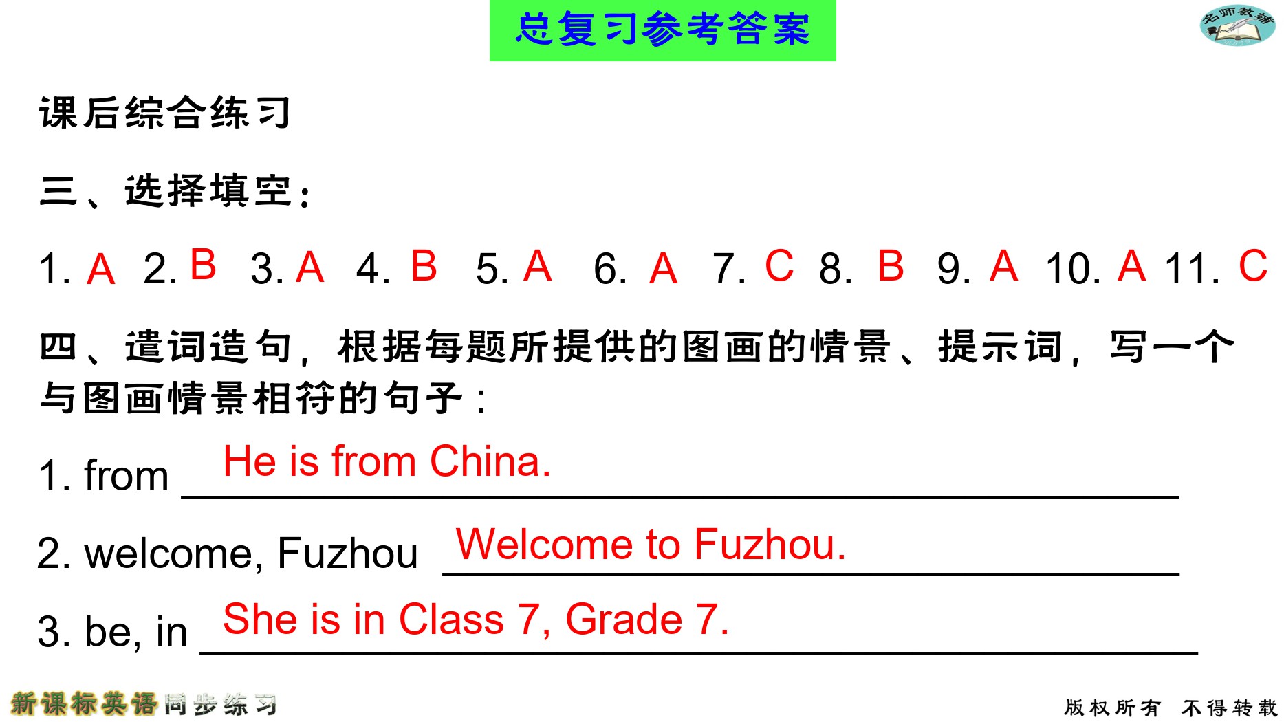 2020年名师教辅新课标英语同步练习英语中考总复习新疆文化出版社 参考答案第98页