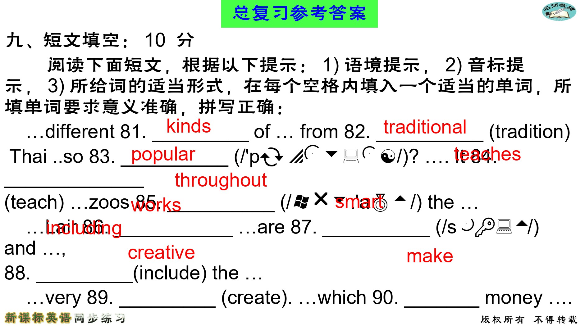 2020年名師教輔新課標(biāo)英語同步練習(xí)英語中考總復(fù)習(xí)新疆文化出版社 參考答案第89頁