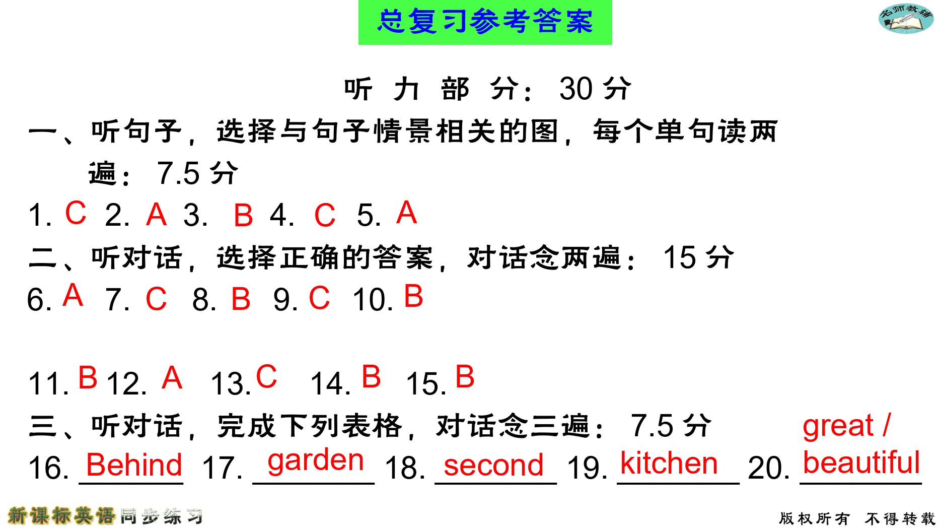 2020年名师教辅新课标英语同步练习英语中考总复习新疆文化出版社 参考答案第10页