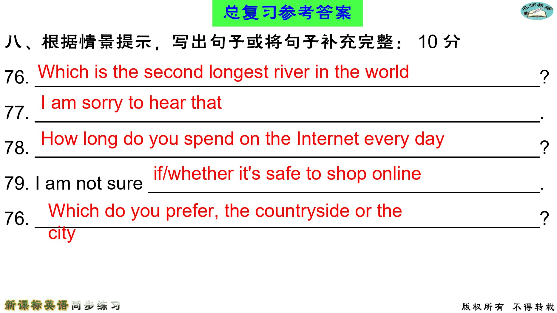 2020年名师教辅新课标英语同步练习英语中考总复习新疆文化出版社 参考答案第42页