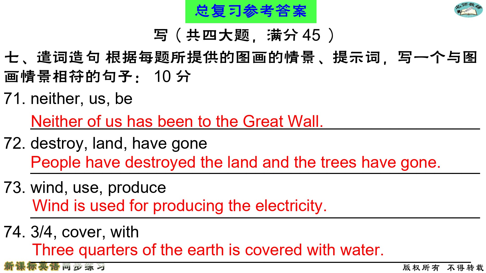 2020年名师教辅新课标英语同步练习英语中考总复习新疆文化出版社 参考答案第68页