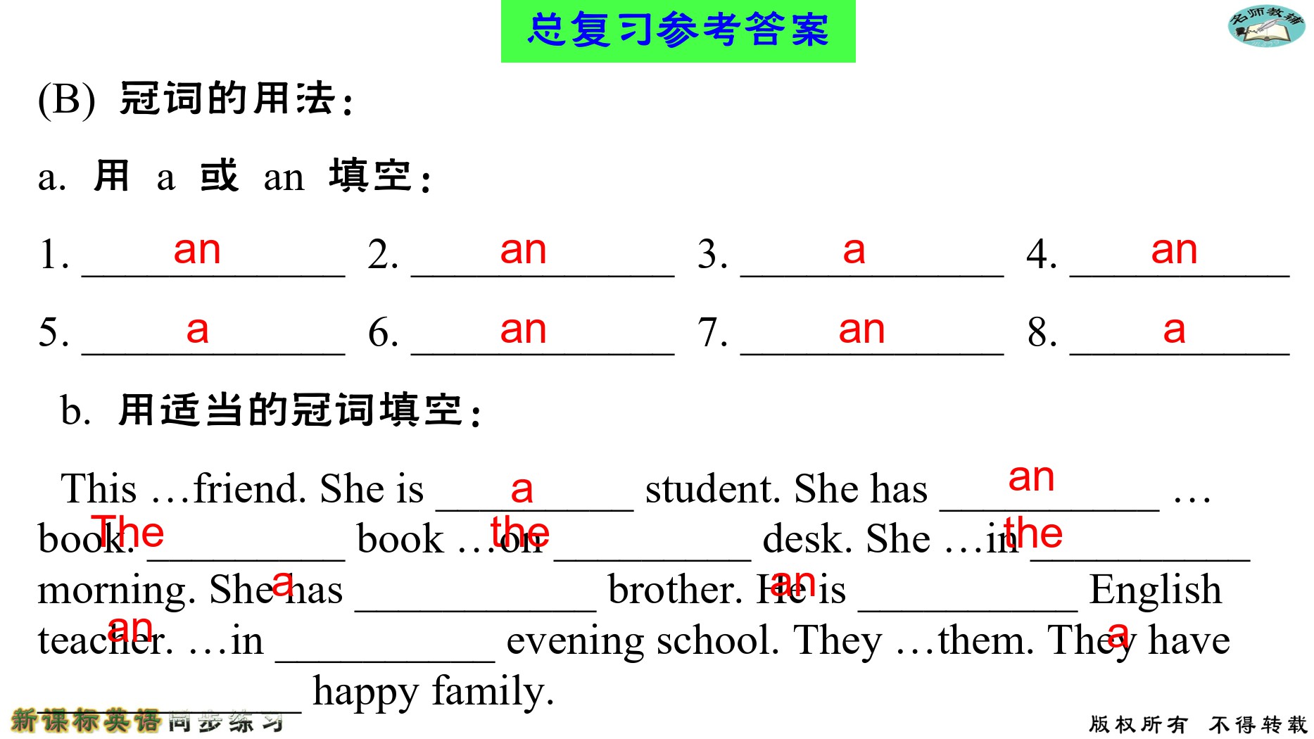 2020年名师教辅新课标英语同步练习英语中考总复习新疆文化出版社 参考答案第96页