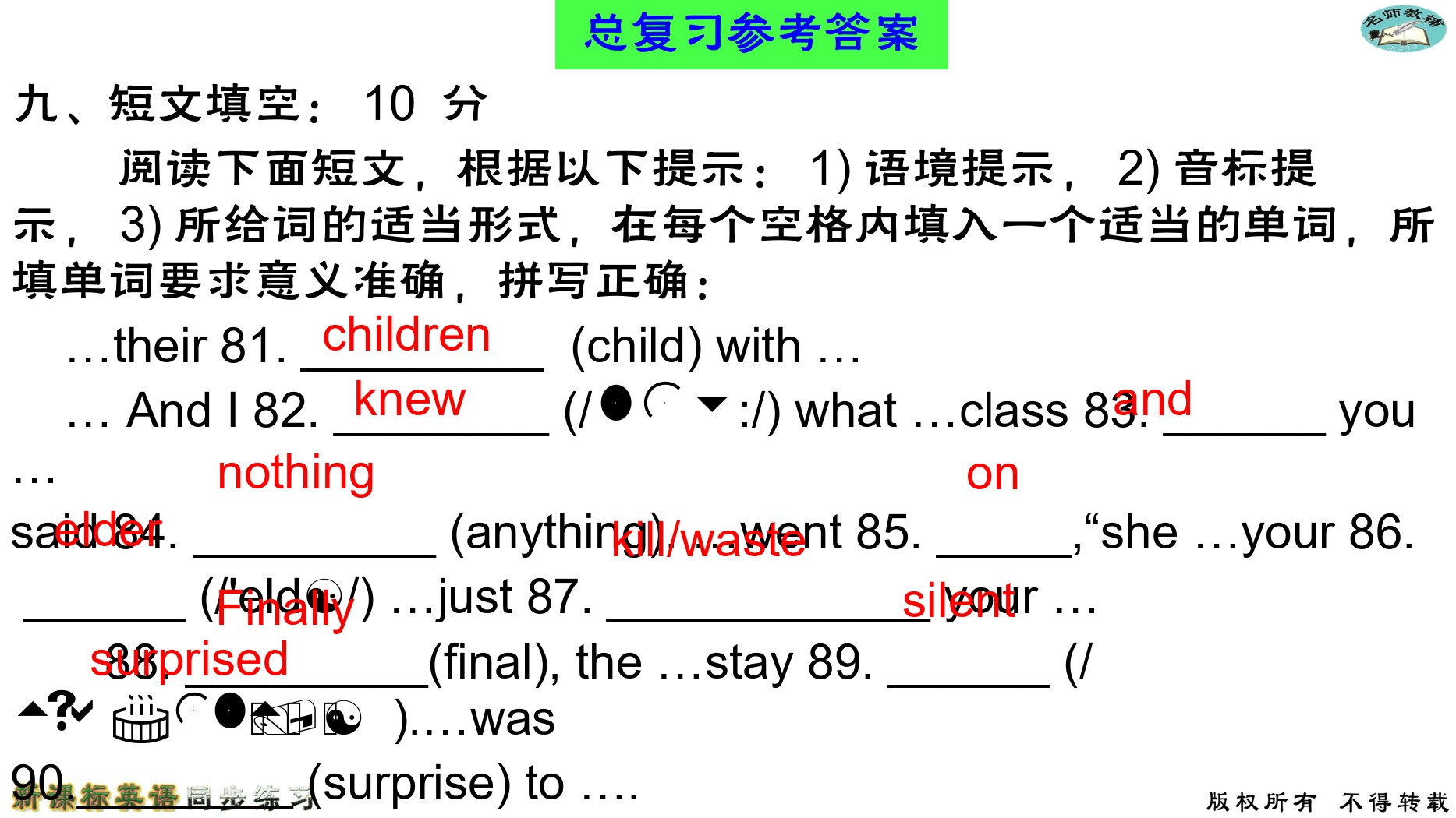 2020年名師教輔新課標(biāo)英語(yǔ)同步練習(xí)英語(yǔ)中考總復(fù)習(xí)新疆文化出版社 參考答案第52頁(yè)