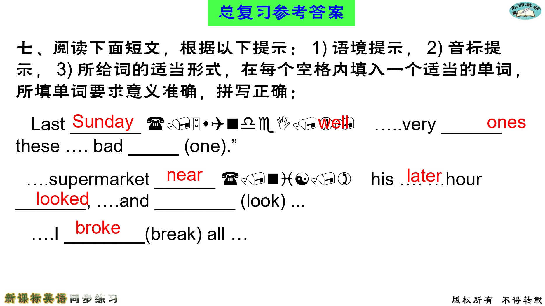 2020年名師教輔新課標(biāo)英語同步練習(xí)英語中考總復(fù)習(xí)新疆文化出版社 參考答案第101頁