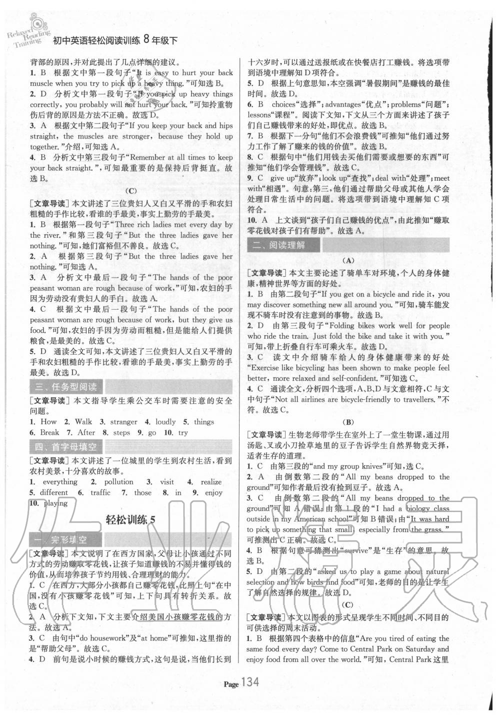 2020年初中英語輕松閱讀訓(xùn)練八年級下冊 第4頁