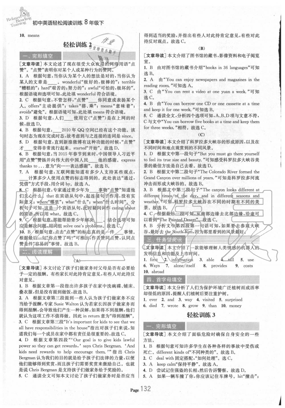 2020年初中英語(yǔ)輕松閱讀訓(xùn)練八年級(jí)下冊(cè) 第2頁(yè)