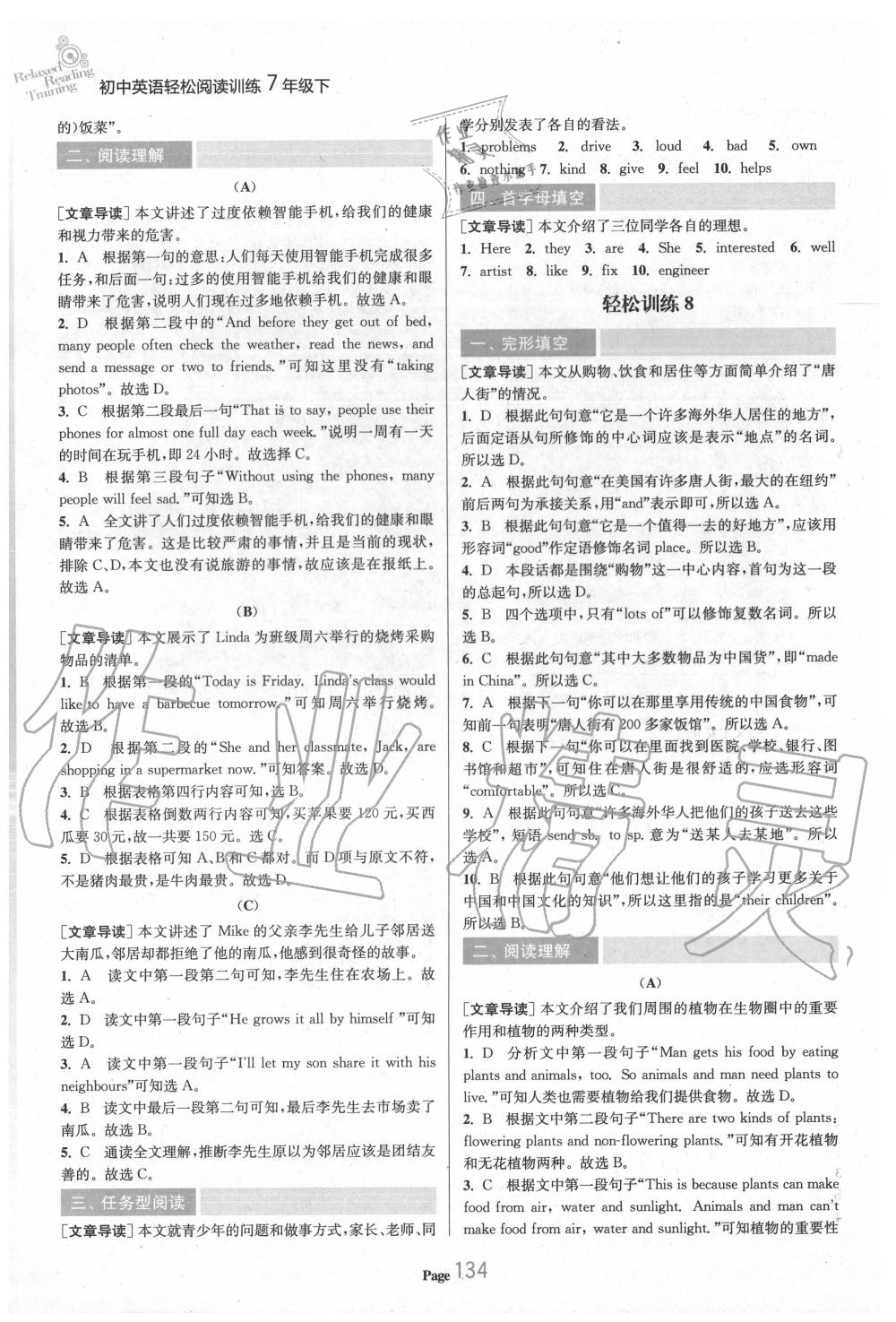 2020年初中英語輕松閱讀訓(xùn)練七年級下冊 第6頁