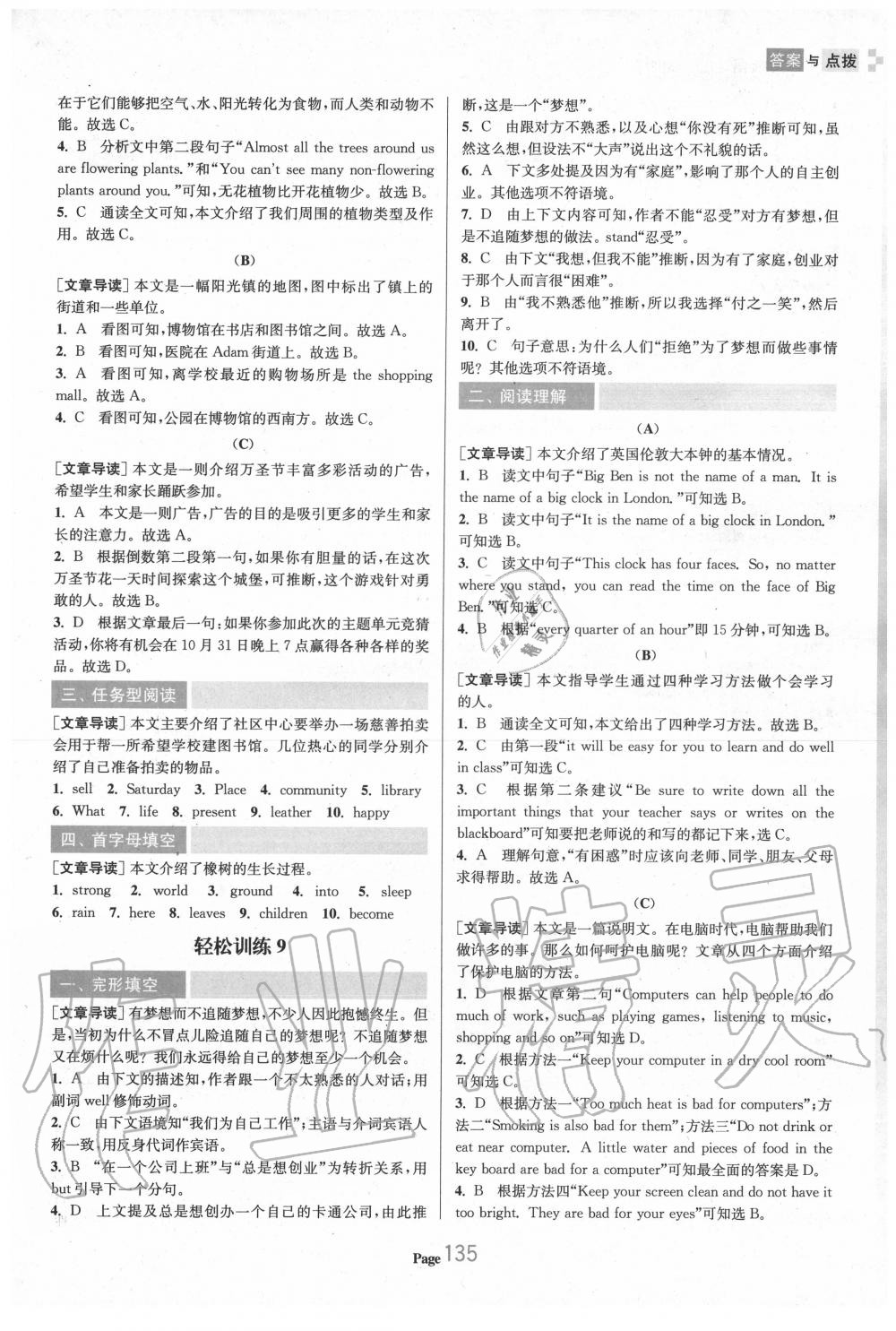 2020年初中英语轻松阅读训练七年级下册 第7页