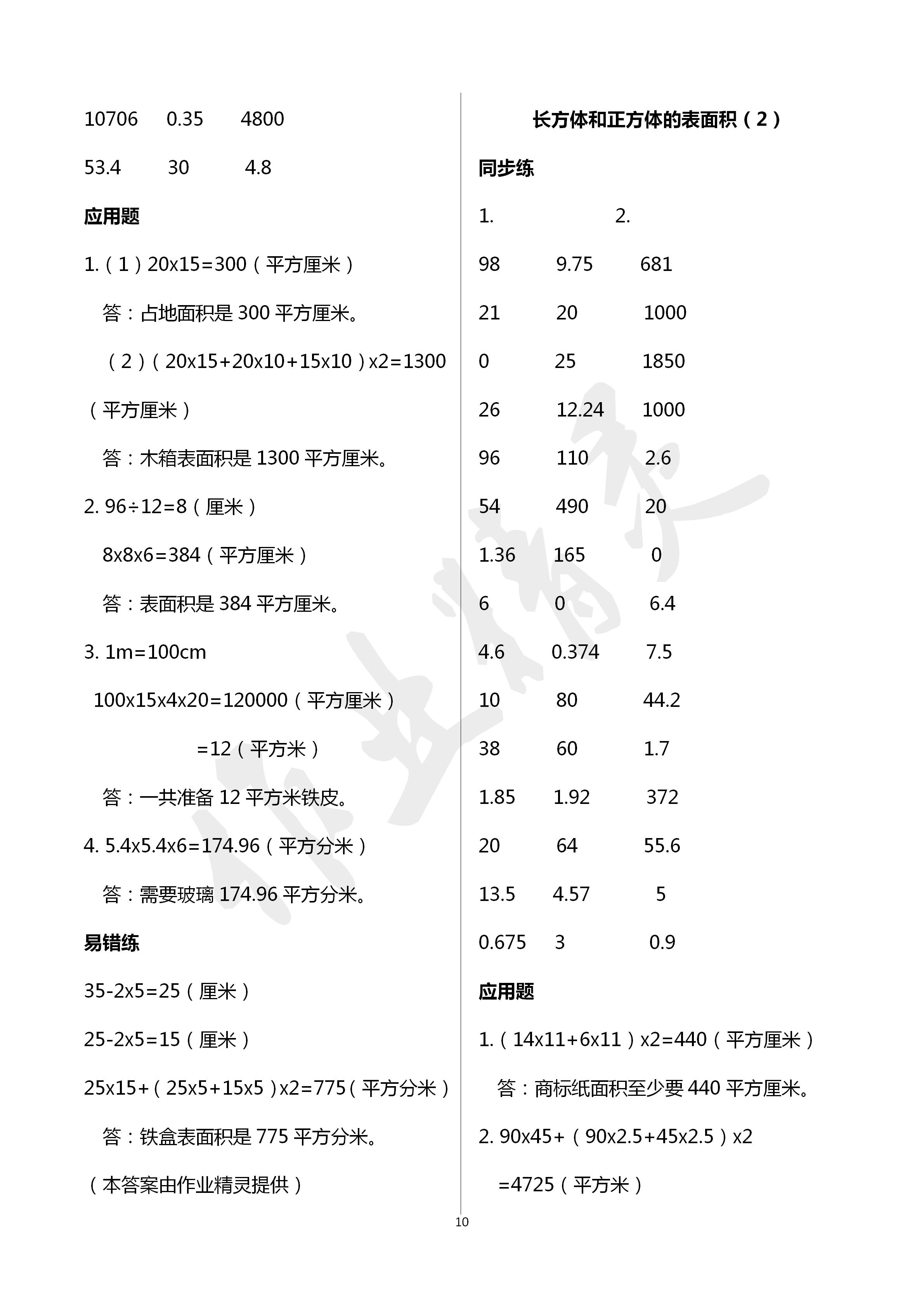 2020年口算應(yīng)用題天天練五年級數(shù)學(xué)下冊人教版 第10頁