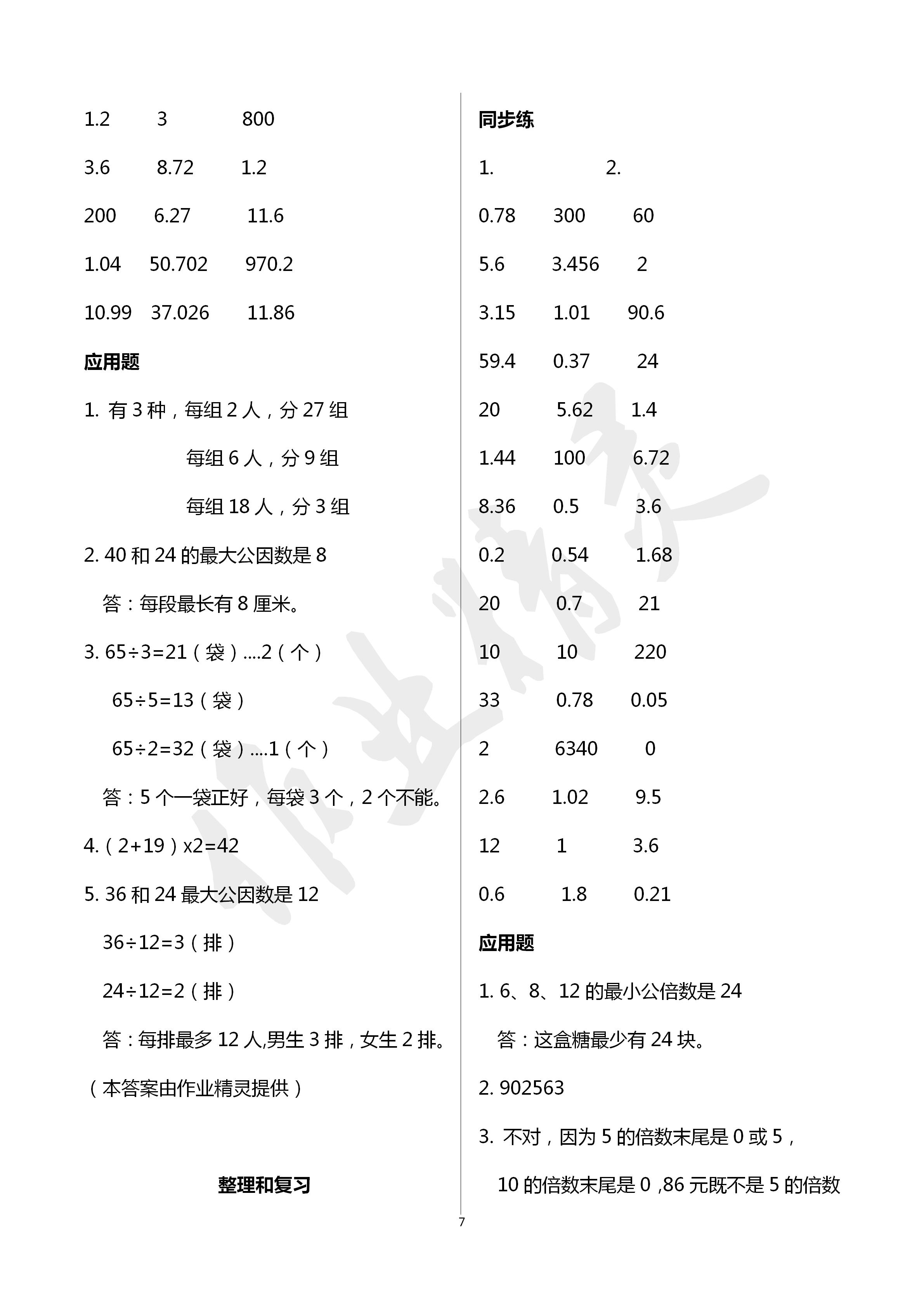 2020年口算應用題天天練五年級數(shù)學下冊人教版 第7頁